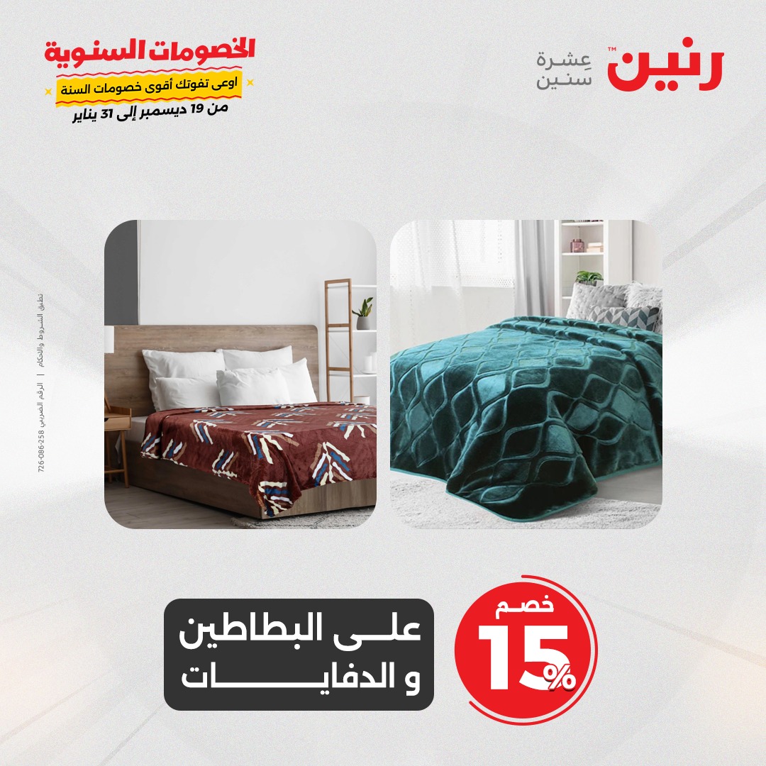 raneen offers from 24dec to 25dec 2024 عروض رنين من 24 ديسمبر حتى 25 ديسمبر 2024 صفحة رقم 60